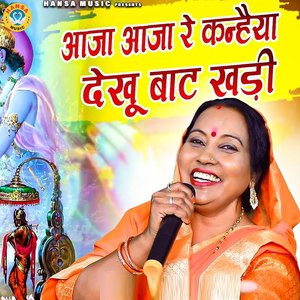 Aaja Aaja Re Kanhaiya Dekhu Baat Khadi