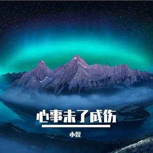 热血正当燃