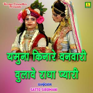 Yamuna Kinare Banwari Bulabe Radha Pyari