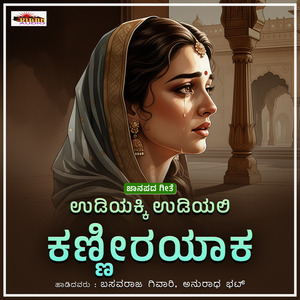 Udiyakki Nina Udiyalli