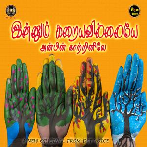 INNUM KARAIYAVILLAYAE (ANBIN KAATRINILAE)