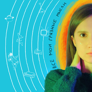 Нет, я не злюсь