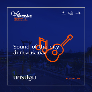 Nakhonpathom (Sound of The City สำเนียงแห่งเมือง)