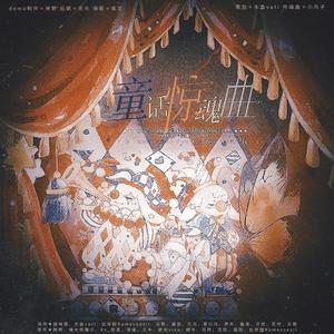 The horror fairy tale