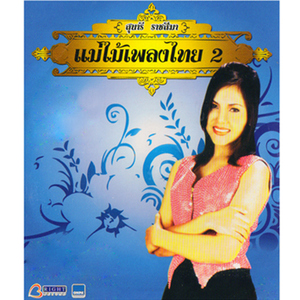 จะรอวันนั้น