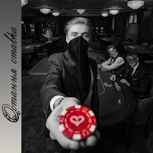 Остання ставка