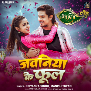 Jawaniya Ke Phool (From "Vaidehi")