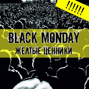 Жёлтые ценники
