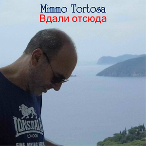 Вдали отсюда