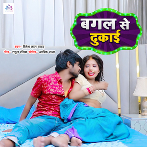 Bagal Se Dhukai