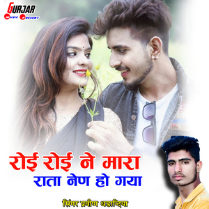 Roi Roi Ne Mara Rata Nen Ho Gaya