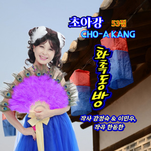 화촉동방(華燭洞房)