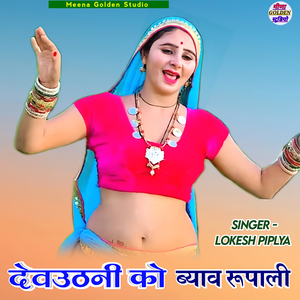 Devuthani Ko Byaw Rupali