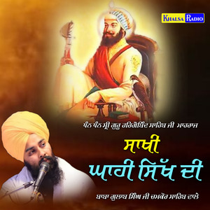 Sakhi Ghahi Sikh di (Shri Guru Hargobind Sahib Ji)