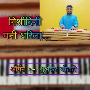 Nishidini Mani Dharila