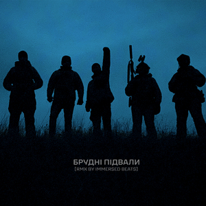 Брудні підвали (Remix)