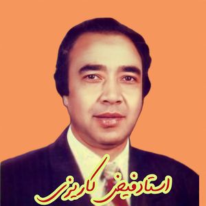 Che Kardi Ay Nigar Maan