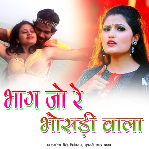 Bhag Jo Re Bhosadi Wala