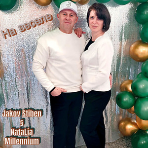 На веселе (Live)