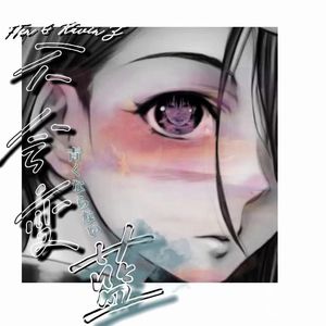 不会变蓝（Prod by CHAUNCEY）