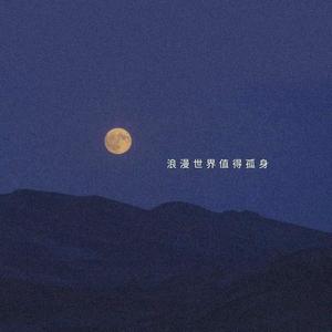 隔万里山海我也拥抱你