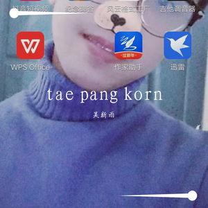 柳玉郎 - tae pang korn