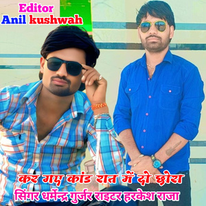 Kar Gaye Kand Rat Me Do Chhora