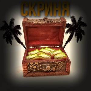 Скриня