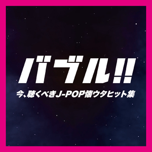 それが大事 (Cover)