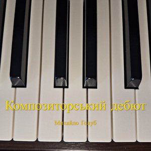 Ескіз №2 у Сі-бемоль мажорі. Алегро