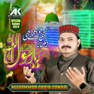 Kahbi Roza Dikhana