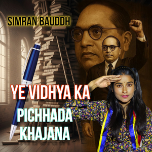 Ye Vidhya Ka Pichhada Khajana