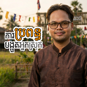 ការប្រពន្ធបង្អួតអ្នកស្រុក