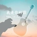 重鼓低音炮