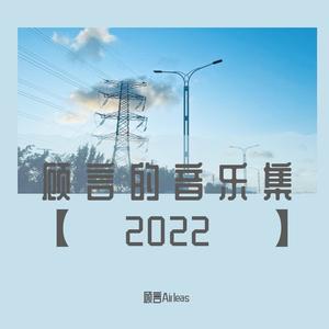 越难越爱（cover:吴若希）