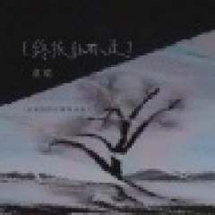 终须让你走 (后来的你在哪粤语版)(+1调版)