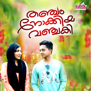 Thanjam Nokiya Vanchaki