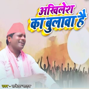 Akhilesh Ka Bulawa Hai