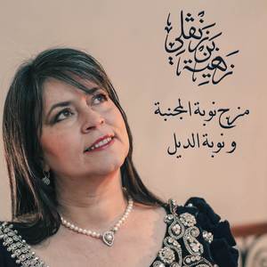 ya toura in kan ta3oud ayamouna