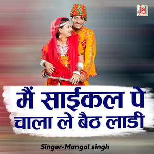 Main Saikal Pe Chala Le Baith Laadi