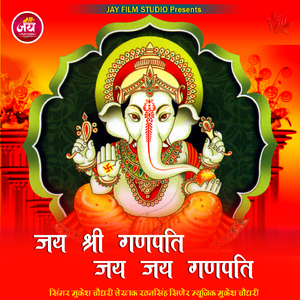 Jai Shree Ganapati Jai Jai Ganapati