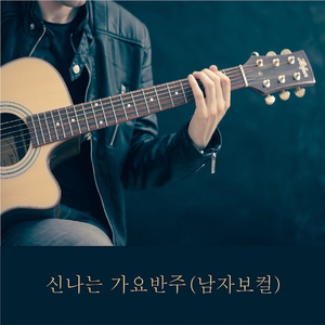 잊을수만 있다면(MR)