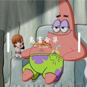 派大星内心的独白（高度还原）