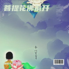 菩提花佛前开