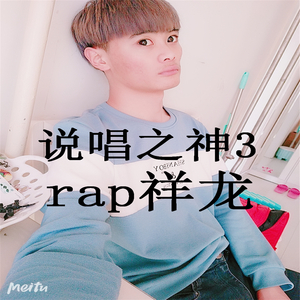 说唱之神3