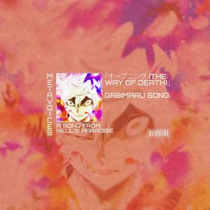 HELL'S PARADISE: JIGORAKU (地獄楽) OST - Gabimaru Rap Song - オープニング THE WAY OF DEATH