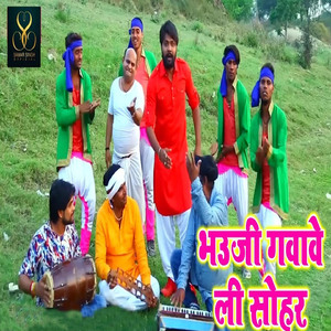 Bhauji Gavave Li Sohar