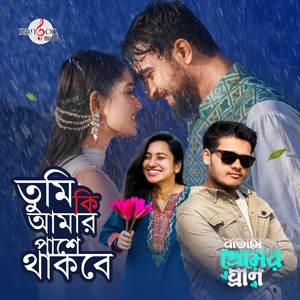 Pashe Thakbe