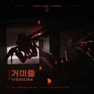 거미줄 (VENOM)（翻自 SKZ）