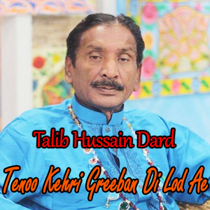 Tere Tan Sahare Jind Wadi Jindi Aye